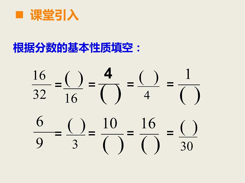 五年级下册数学课件－2.4约分、通分｜西师大版（2014秋）第1页