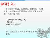 五年級下冊數學課件－3.7綜合實踐 設計長方體的包裝方案｜西師大版（2014秋）