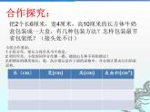 五年級下冊數學課件－3.7綜合實踐 設計長方體的包裝方案｜西師大版（2014秋）