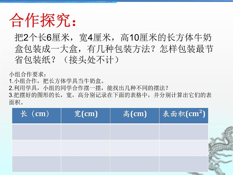 五年级下册数学课件－3.7综合实践 设计长方体的包装方案｜西师大版（2014秋）第3页