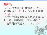 五年級下冊數學課件－3.7綜合實踐 設計長方體的包裝方案｜西師大版（2014秋）