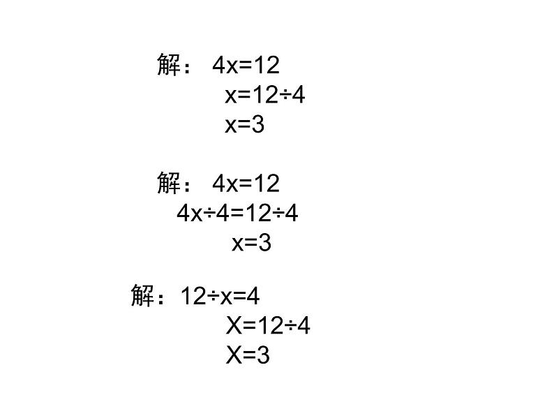 五年级下册数学课件－5.4解方程｜西师大版（2014秋）05