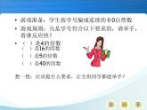 五年級下冊數(shù)學(xué)課件－1.4公因數(shù)、公倍數(shù)｜西師大版（2014秋）