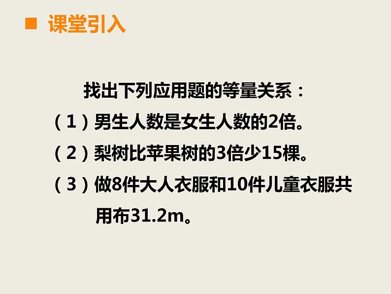 五年级下册数学课件－5.5问题解决｜西师大版（2014秋）第2页