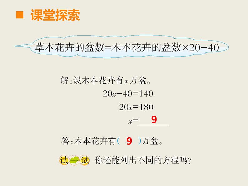 五年级下册数学课件－5.5问题解决｜西师大版（2014秋）第4页