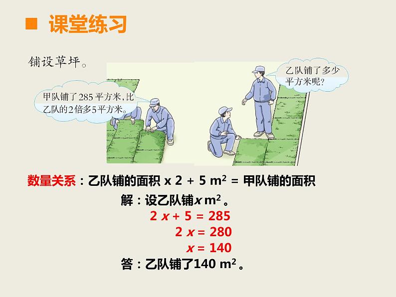 五年级下册数学课件－5.5问题解决｜西师大版（2014秋）第5页