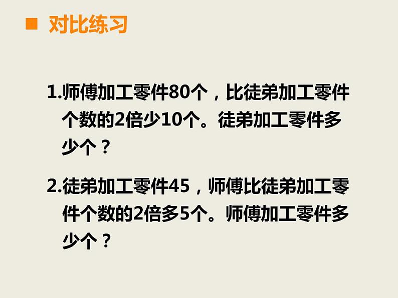 五年级下册数学课件－5.5问题解决｜西师大版（2014秋）第6页