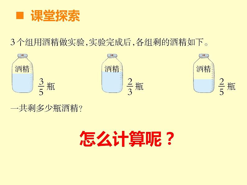 五年级下册数学课件－4.2分数加减混合运算｜西师大版（2014秋）第4页