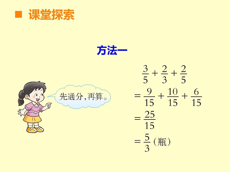 五年级下册数学课件－4.2分数加减混合运算｜西师大版（2014秋）第5页