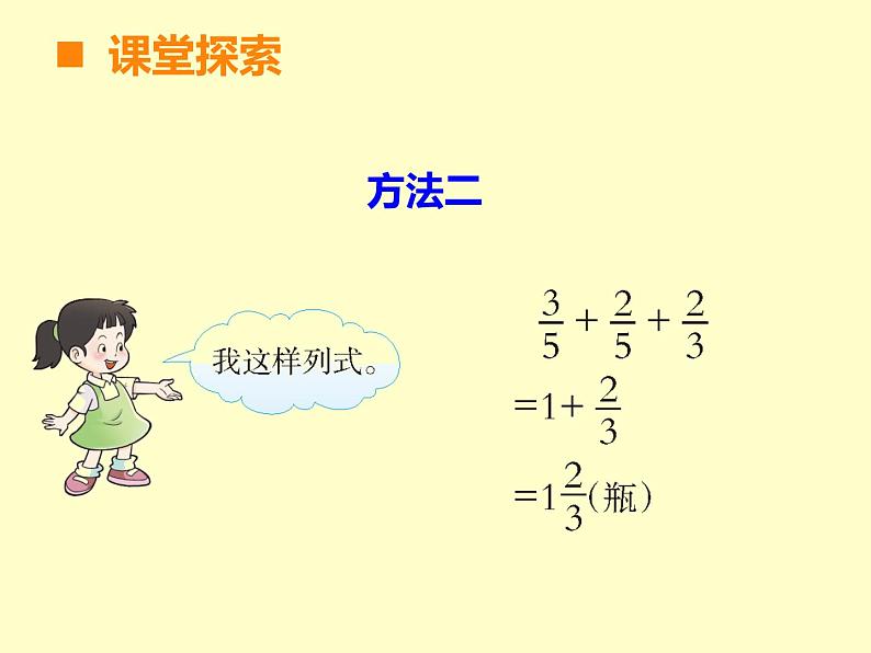 五年级下册数学课件－4.2分数加减混合运算｜西师大版（2014秋）第6页