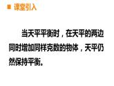 五年級下冊數(shù)學(xué)課件－5.2等式｜西師大版（2014秋）