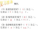 五年级下册数学课件－2.5分数与小数｜西师大版（2014秋）