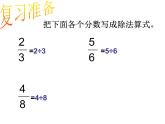 五年级下册数学课件－2.5分数与小数｜西师大版（2014秋）