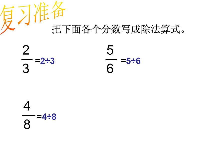 五年级下册数学课件－2.5分数与小数｜西师大版（2014秋）04