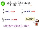 五年级下册数学课件－2.5分数与小数｜西师大版（2014秋）