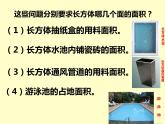 五年級下冊數(shù)學課件－3.5問題解決｜西師大版（2014秋）