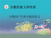 五年级下册数学课件－2.1分数的意义｜西师大版（2014秋）