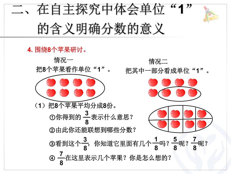 五年级下册数学课件－2.1分数的意义｜西师大版（2014秋）08