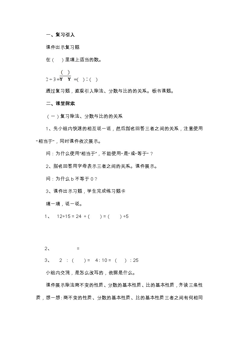 西师大版六年级下册数学 总复习 数与代数 数的认识（2） 教案第2页