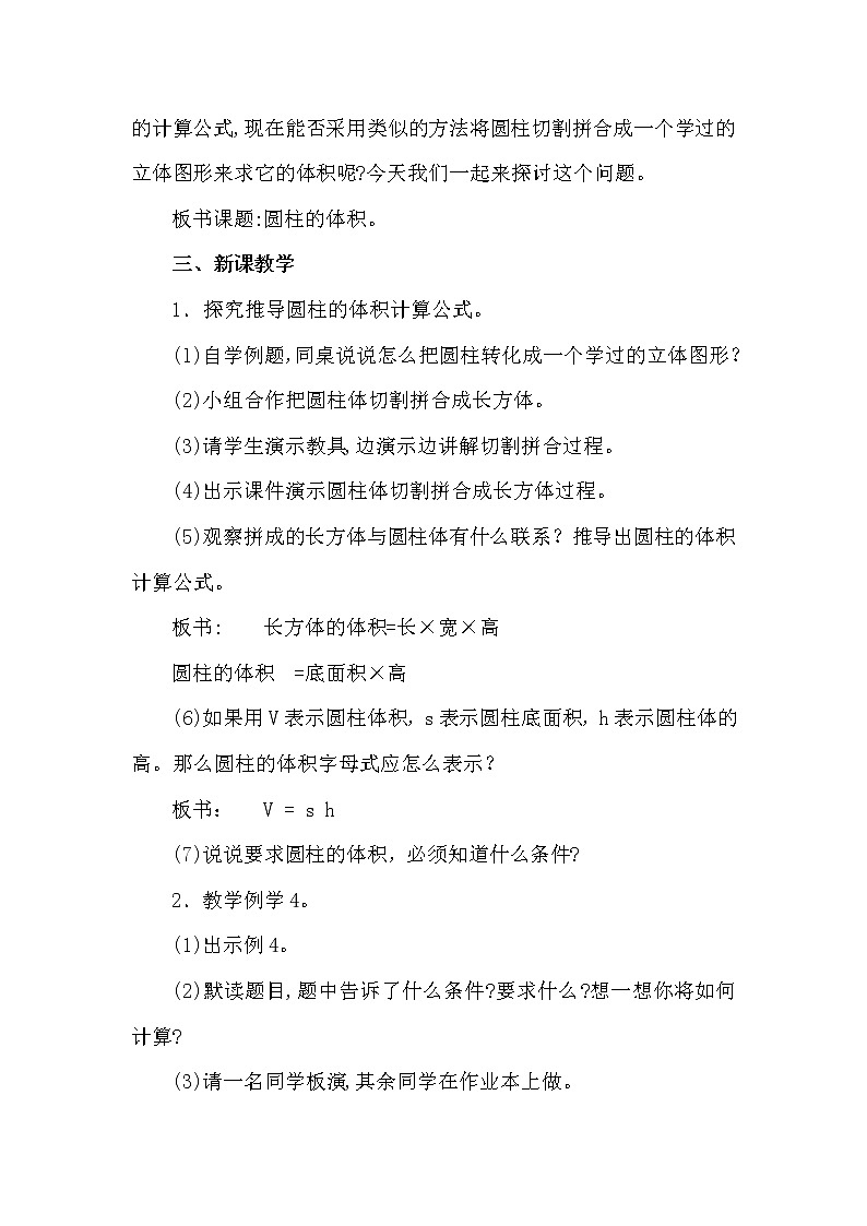 西师大版六年级下册数学 2.1.2圆柱的体积 教案第2页