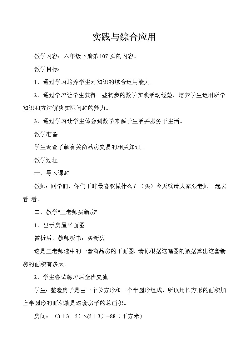 西师大版六年级下册数学 总复习 统计与概率（2） 教案01