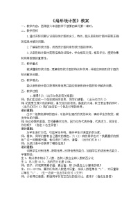 数学扇形统计图教学设计及反思