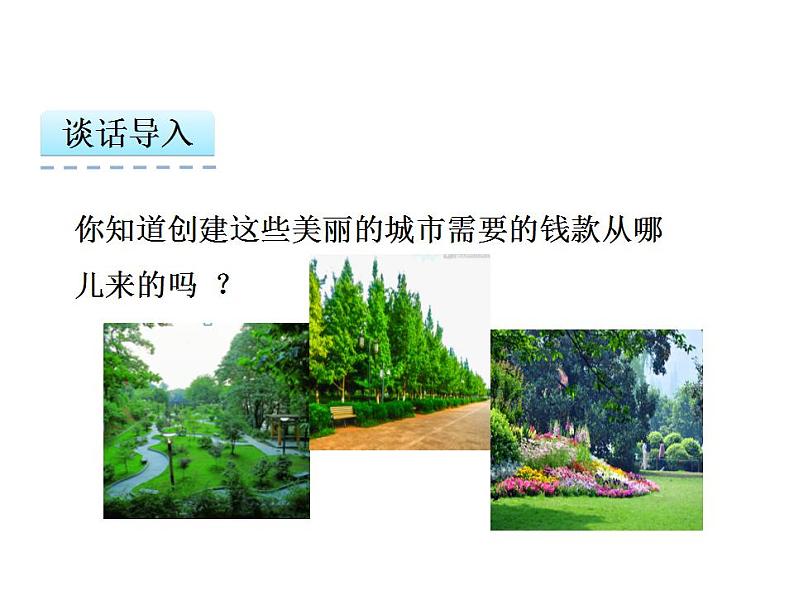 小学数学西师大版六年级下 1.6税（利）率的问题解决 课件第3页