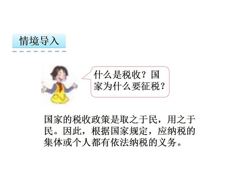 小学数学西师大版六年级下 1.6税（利）率的问题解决 课件第4页