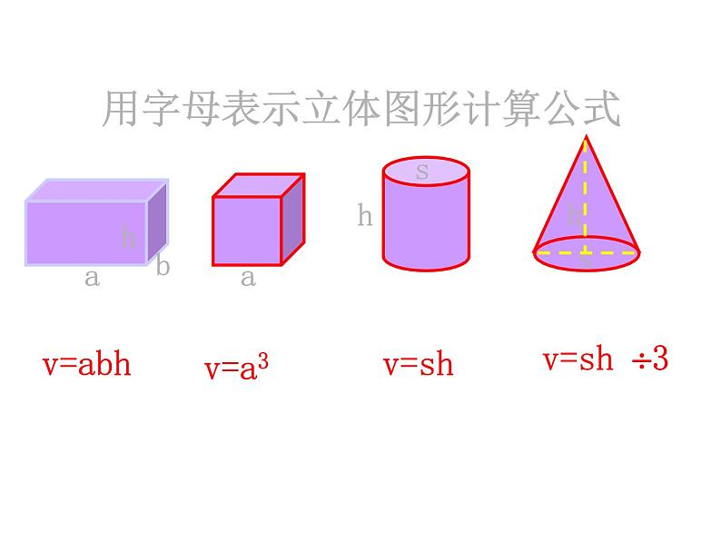 小学数学西师大版六年级下 总复习 数与代数 等式与方程 课件第7页