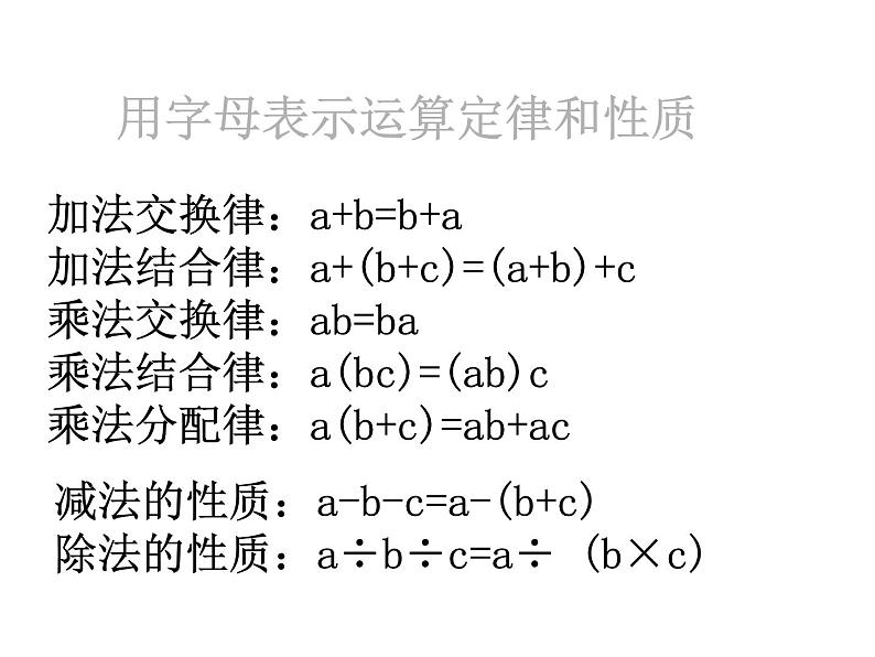 小学数学西师大版六年级下 总复习 数与代数 等式与方程 课件第8页