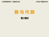 小学数学西师大版六年级下 总复习 数与代数 数的认识（2） 课件