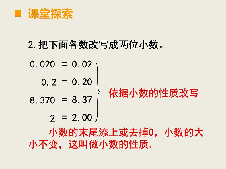 小学数学西师大版六年级下 总复习 数与代数 数的认识（2） 课件第5页