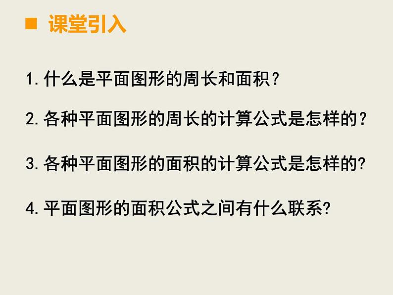 小学数学西师大版六年级下 总复习 图形与几何（1） 课件第2页