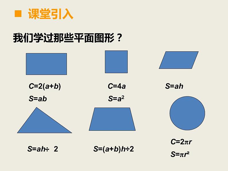 小学数学西师大版六年级下 总复习 图形与几何（1） 课件第3页