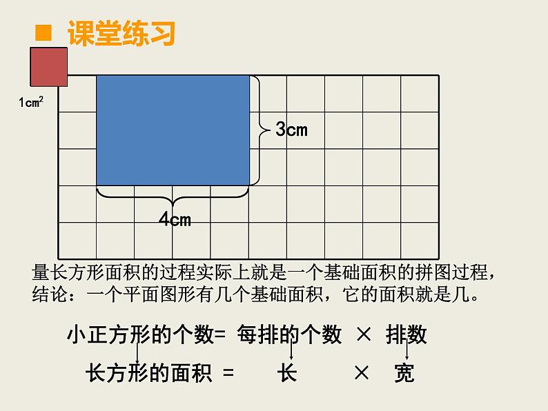 小学数学西师大版六年级下 总复习 图形与几何（1） 课件第4页