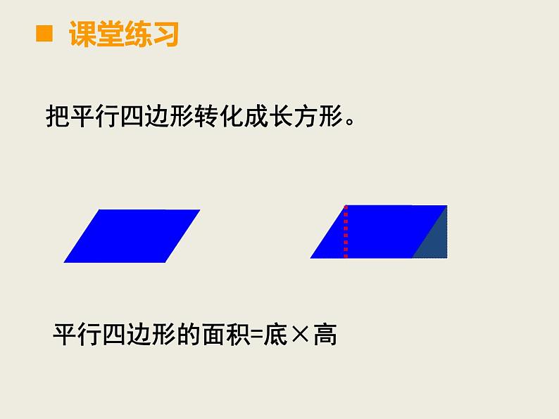 小学数学西师大版六年级下 总复习 图形与几何（1） 课件第5页