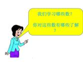 小学数学西师大版六年级下 总复习 数与代数 数的认识（1） 课件