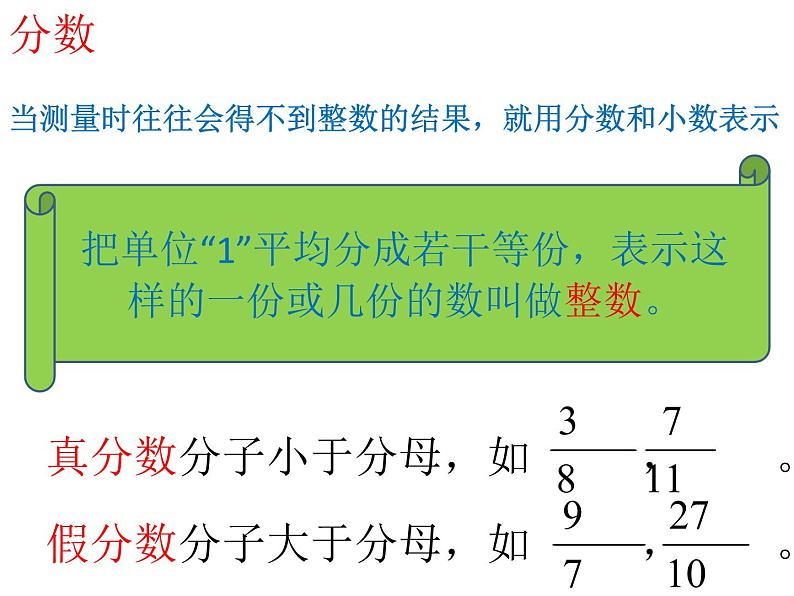 小学数学西师大版六年级下 总复习 数与代数 数的认识（1） 课件05