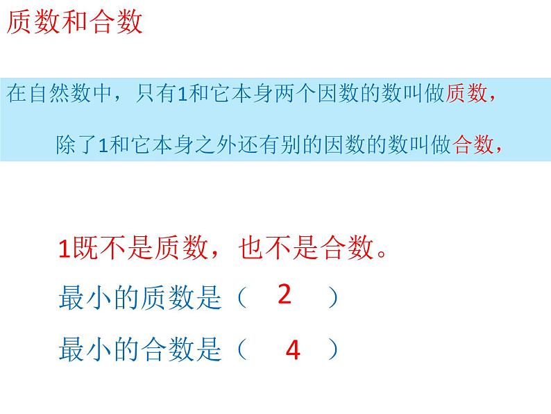 小学数学西师大版六年级下 总复习 数与代数 数的认识（1） 课件08