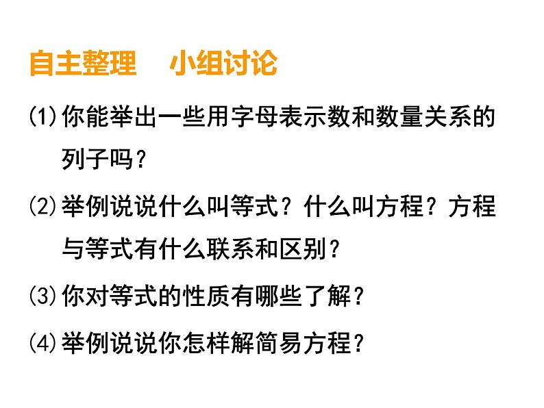 小学数学西师大版六年级下 总复习 数与代数 等式与方程 课件03