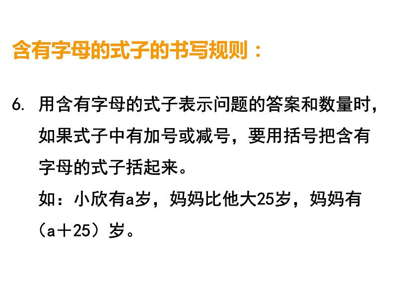 小学数学西师大版六年级下 总复习 数与代数 等式与方程 课件06