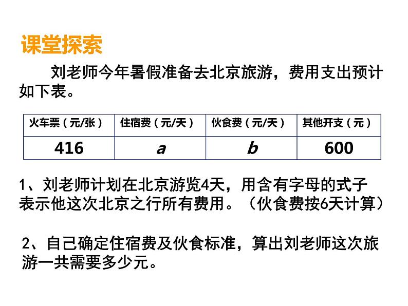 小学数学西师大版六年级下 总复习 数与代数 等式与方程 课件07