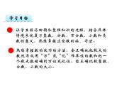 小学数学西师大版六年级下 总复习 数与代数 数的认识（1） 课件