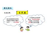 小学数学西师大版六年级下 总复习 数与代数 数的认识（1） 课件