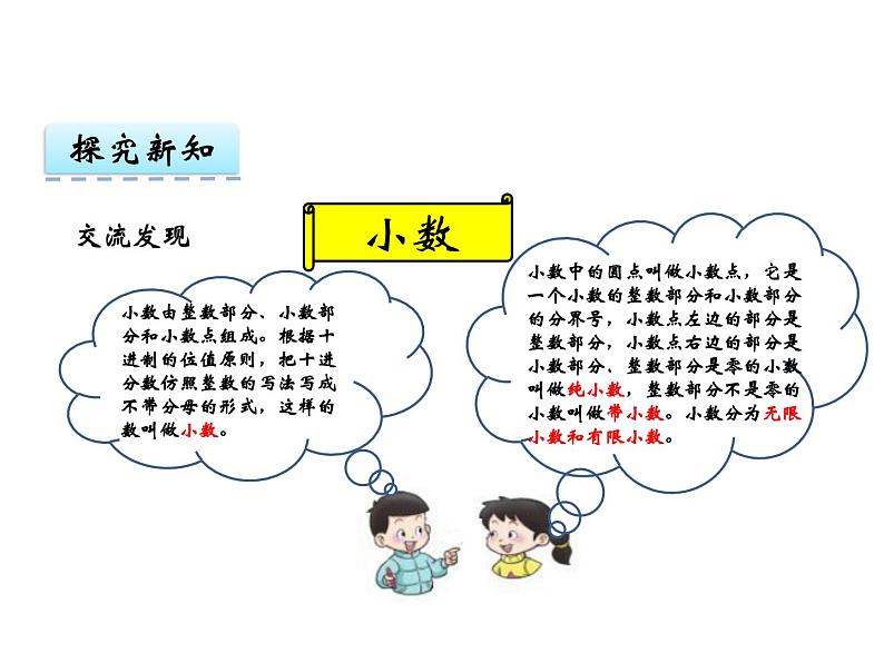 小学数学西师大版六年级下 总复习 数与代数 数的认识（1） 课件第8页