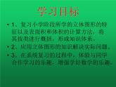 小学数学西师大版六年级下 总复习 图形与几何（2） 课件