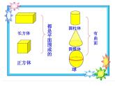 小学数学西师大版六年级下 总复习 图形与几何（2） 课件