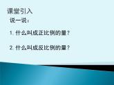 小学数学西师大版六年级下 3.3反比例 课件