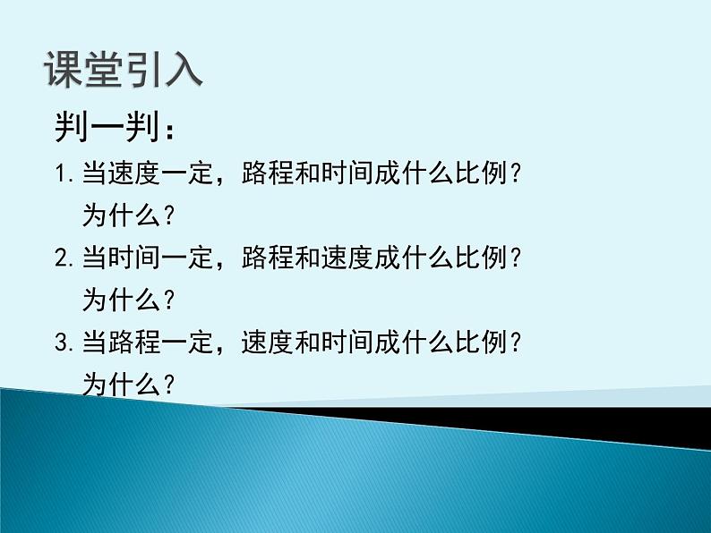 小学数学西师大版六年级下 3.3反比例 课件第3页