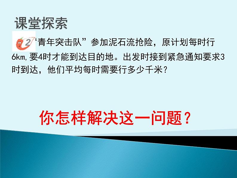 小学数学西师大版六年级下 3.3反比例 课件第4页